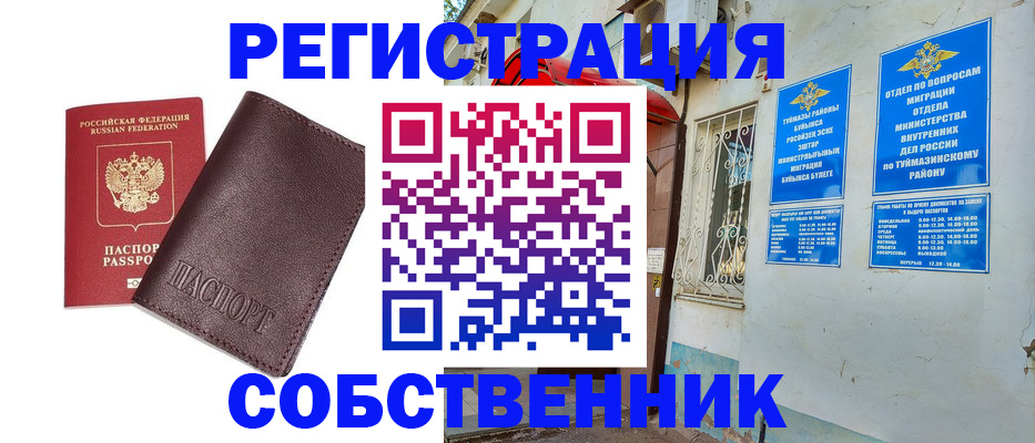 прописка регистрация в Петухово