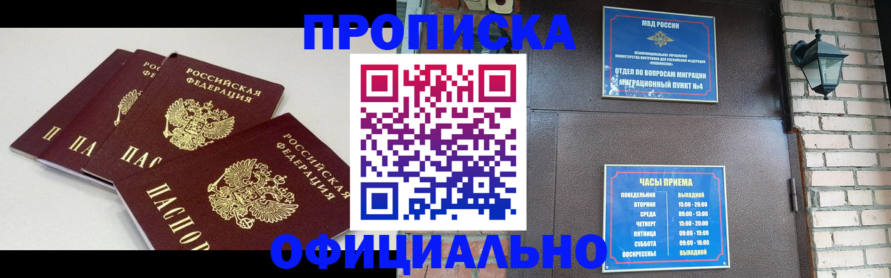 прописка в Петухово